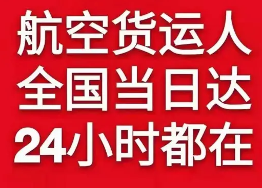 铜仁凤凰机场货运货物、航空货运:物流行业各岗位招聘
